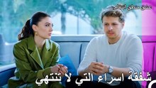 حاول تشينار خطف اطلس - عشق منطق انتقام