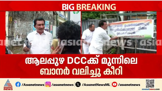 കെസി വേണു​ഗോപാലിനെതിരെ ആലപ്പുഴയിൽ ഫ്ലക്സുകൾ; കീറി നശിപ്പിച്ച് കോൺ​​ഗ്രസ് പ്രവർത്തകർ