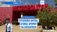 Ευρωπαϊκή Άμυνα και ΝΑΤΟ: «Οι ευρωπαϊκές επενδύσεις και η ανάπτυξη υστερούν σε σχέση με τις ΗΠΑ»