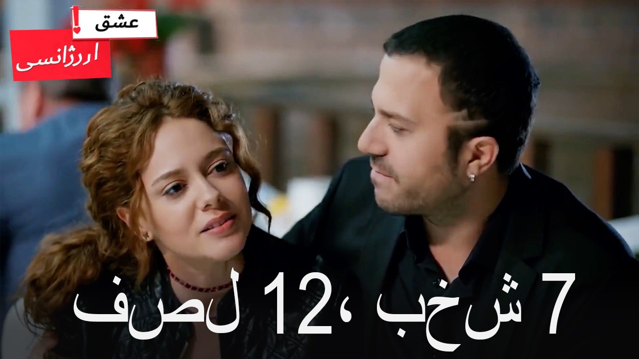 فصل 7، بخش 12