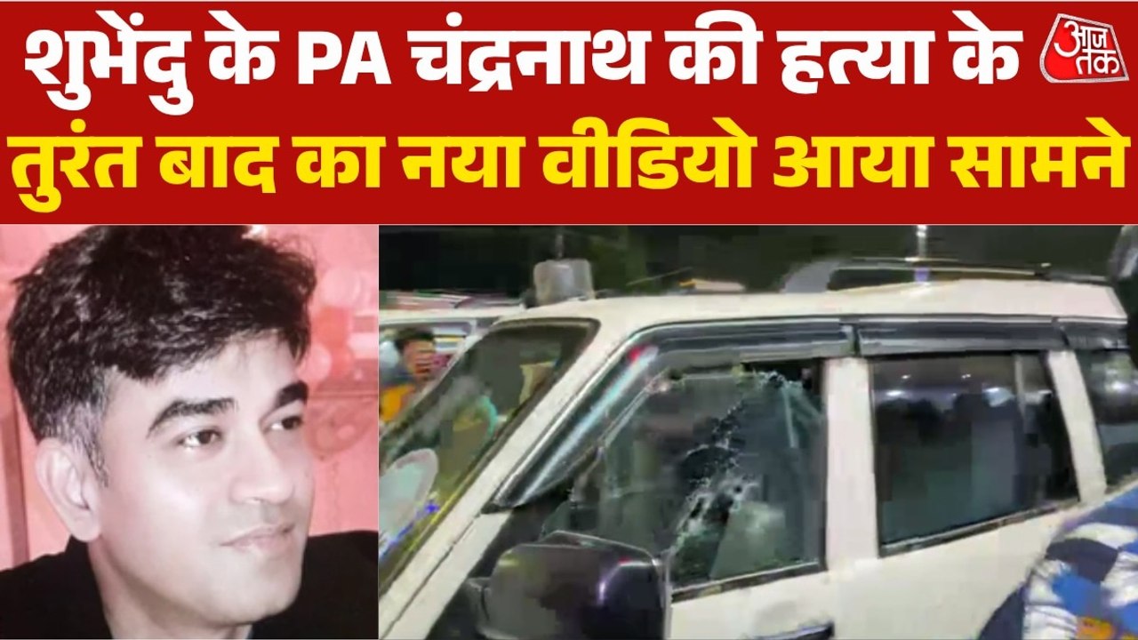 खून से लथपथ चंद्रनाथ रथ को कार से न‍िकालते दिखे लोग, हत्या के बाद का Video आया सामने, देखें