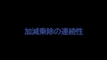 位相と連続写像
