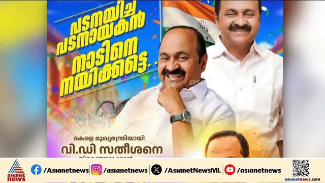 ഇനി പോരാട്ടം തെരുവിൽ; കണ്ണൂരിൽ സതീശൻ അനുകൂല പ്രകടനം