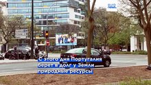 Португалия исчерпала запасы природных ресурсов на 2026 год