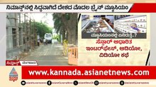 ಬೆಂಗಳೂರಿನ ನಿಮಾನ್ಸ್‌ನಲ್ಲಿ ದೇಶದ ಮೊದಲ ಬ್ರೈನ್ ಮ್ಯೂಸಿಯಂ ಲೋಕಾರ್ಪಣೆ | Bengaluru | Brain Museum | NIMHANS