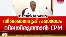 തെരഞ്ഞടുപ്പ് പരാജയം വിലയിരുത്താൻ CPM; ഈ മാസം 10,11 തിയ്യതികളിൽ ഡൽഹിയിൽ PB യോഗം