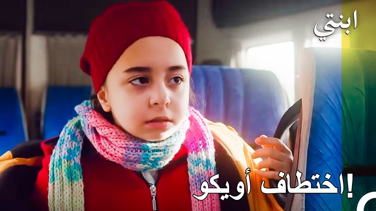 عملية اختطاف أويكو.. هل سينقذها ديمير قبل فوات الأوان؟ - ابنتي