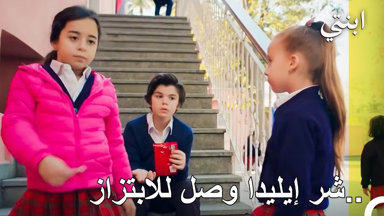 ابتزاز وظلم.. إيليدا تُعامل أويكو كخادمة في المدرسة! - ابنتي