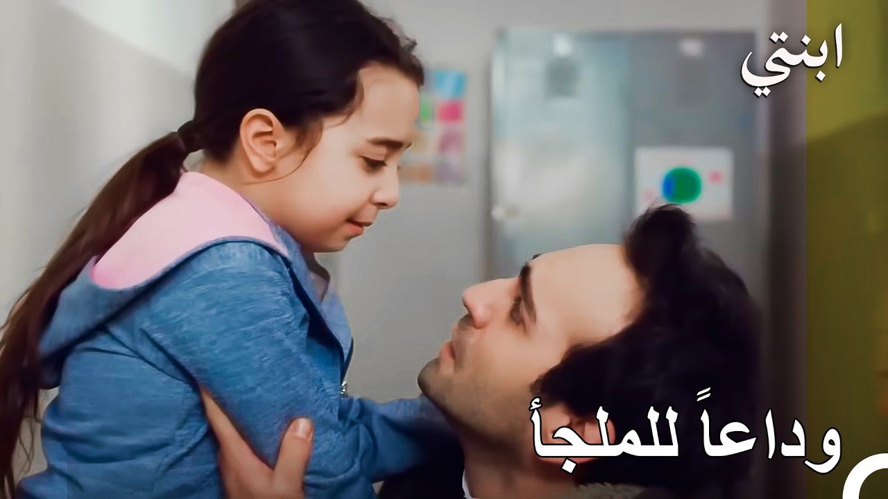 لا مزيد من الدموع في الملجأ.. أويكو تجد طريقها إلى 'البيت' في حضن والدها ديمير 💖 - ابنتي