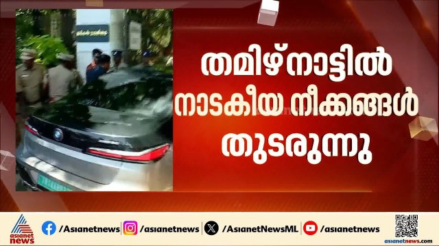 ഭൂരിപക്ഷം ഉറപ്പിക്കാൻ നെട്ടോട്ടം; ടിവികെ നേതാവ് സിപിഐ, സിപിഎം ഓഫീസുകളിൽ