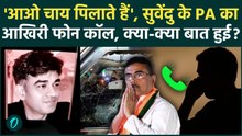 Suvendu Adhikari के PA Chandranath Rath की हत्या से ठीक पहले क्या हुआ, आखिरी कॉल पर क्या बात हुई?