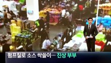 펌프질로 무료 소스 싹쓸이…中 진상 부부