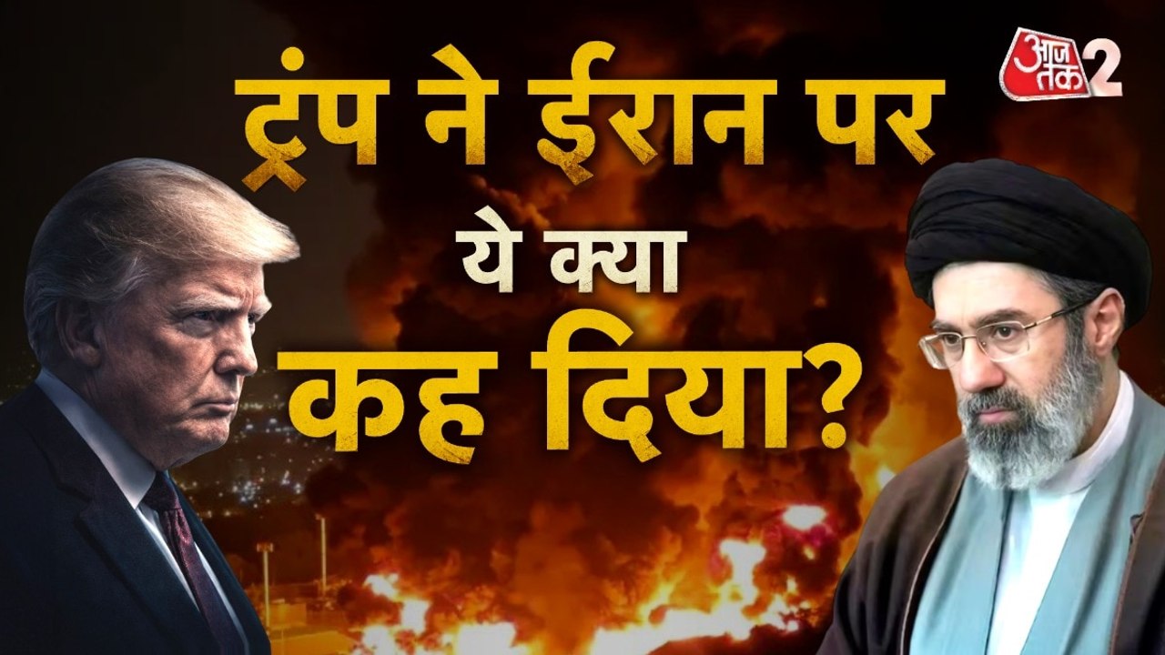 Iran-USA Conflict: क्या ईरान डोनाल्ड ट्रंप की ब...