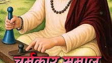 संत रविदास जाति के खिलाफ उठी भारत की सबसे सशक्त आवाज़ ।। आचार्य प्रशांत