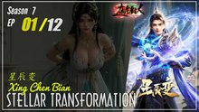Stellar Transformations  Season 7 EP 1 (109) 星辰变 Xing Chen Bian |  Donghua 1080P CC English