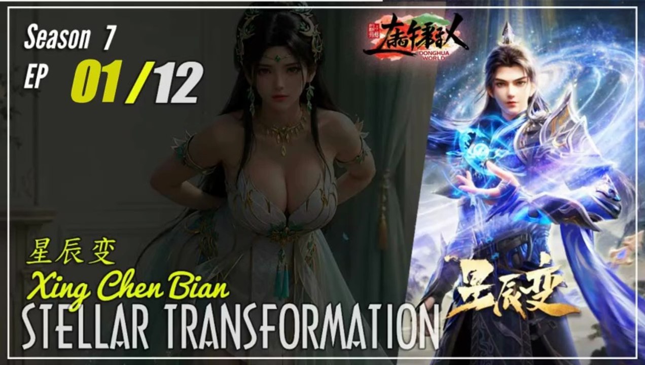 Stellar Transformations  Season 7 EP 1 (109) 星辰变 Xing Chen Bian |  Donghua 1080P CC English