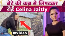 Celina Jaitly Emotional Video: बेटे की कब्र पर पहुंच फूट-फूटकर रोईं सेलिना, Video देख रो पड़े Fans!