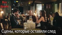 Сцены, которые оставили след #196