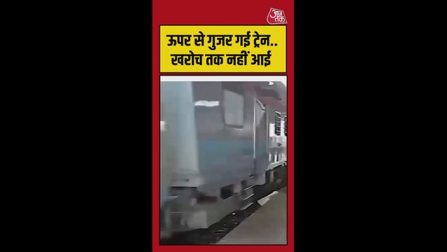 पटरी पर लेटकर ट्रेन की चपेट में आने से बचा शख्स, हैरान कर देगा Video
