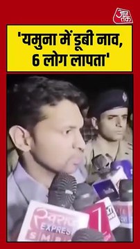 यमुना नदी में पलटी नाव, सवार थे नौ लोग, तीन बचाए गए