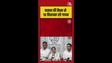 बंगाल में ममता की बैठक से 10 TMC विधायक रहे गायब