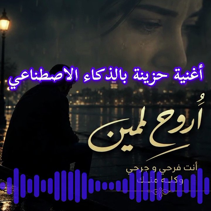 اغاني رومانسيه حزين