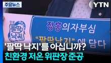 '팔딱 낙지'를 아십니까?...친환경 저온 위판장도 준공 / YTN