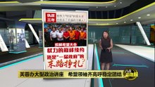 森地震后希盟巨头齐聚芙蓉   希盟领袖齐高呼稳定团结