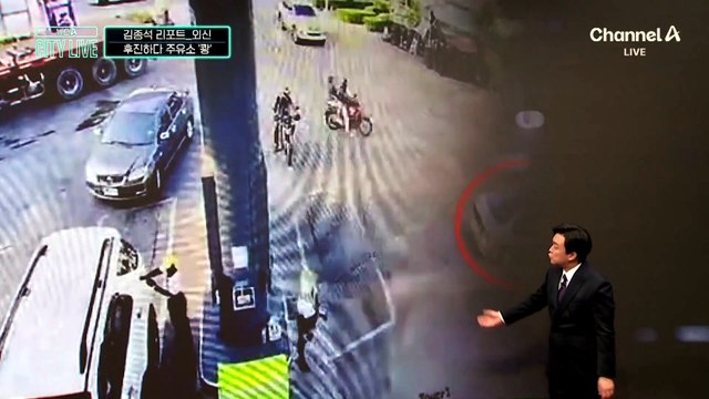 [김종석의 리포트]계속된 후진에 ‘쾅’…불길 휩싸인 주유소