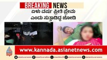 ಪತಿ ಬೇಕು ಅಂತ ಗರ್ಭಿಣಿಯ ಗೋಳು; ಬೊಮ್ಮ ನಾಯಕ್ ಕುಟುಂಬದ ವಿರುದ್ಧ FIR! | Tumakuru Love Failure | Suvarna News