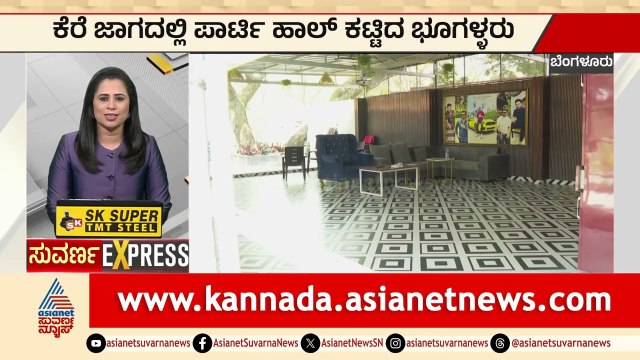 ಬೆಂಗಳೂರಲ್ಲಿ 1200 ಕೋಟಿ ಕೆರೆ ಜಾಗ ಗುಳುಂ! | Bengaluru Lake | Karnataka Express News | Suvarna News