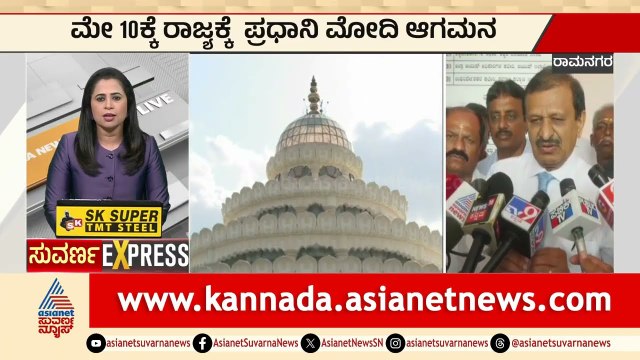ಮೇ 10ಕ್ಕೆ ಬೆಂಗಳೂರಲ್ಲಿ ಮೋದಿ ಅಬ್ಬರ | PM Modi Art of Living Event | Karnataka Express | Suvarna News