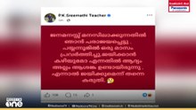 ജനമനസ് മനസിലാക്കുന്നതിൽ പരാജയപ്പെട്ടെന്ന് Pk ശ്രീമതി