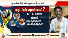 ജനവികാരം സതീശന് അനുകൂലമെന്ന് നിരീക്ഷകരോട് ഘടകകക്ഷികൾ | UDF | Kerala CM | VD Satheesan | Congress