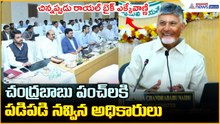 చిన్నప్పుడు రాయల్ బైక్ ఎక్కేవాణ్ణి.. చంద్రబాబు పంచ్ లు | Chandrababu Review Meeting | Asianet Telugu