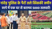 नांदेड़ में हथियारों का बड़ा जखीरा बरामद, हजारों तलवारें और तमंचे जब्त