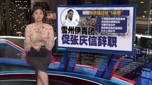 促伊青团停止政治攻击   郭素沁：与其当“道德警察”  不如搞好旅游业