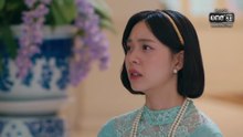 สอดสร้อยมาลา ตอนที่ 6 (EP.6) วันที่ 7 พฤษภาคม 2569