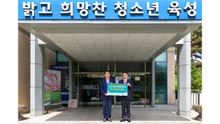 [기업] 한국거래소 '보호소년 학업지원'에 1,500만 원 후원 / YTN