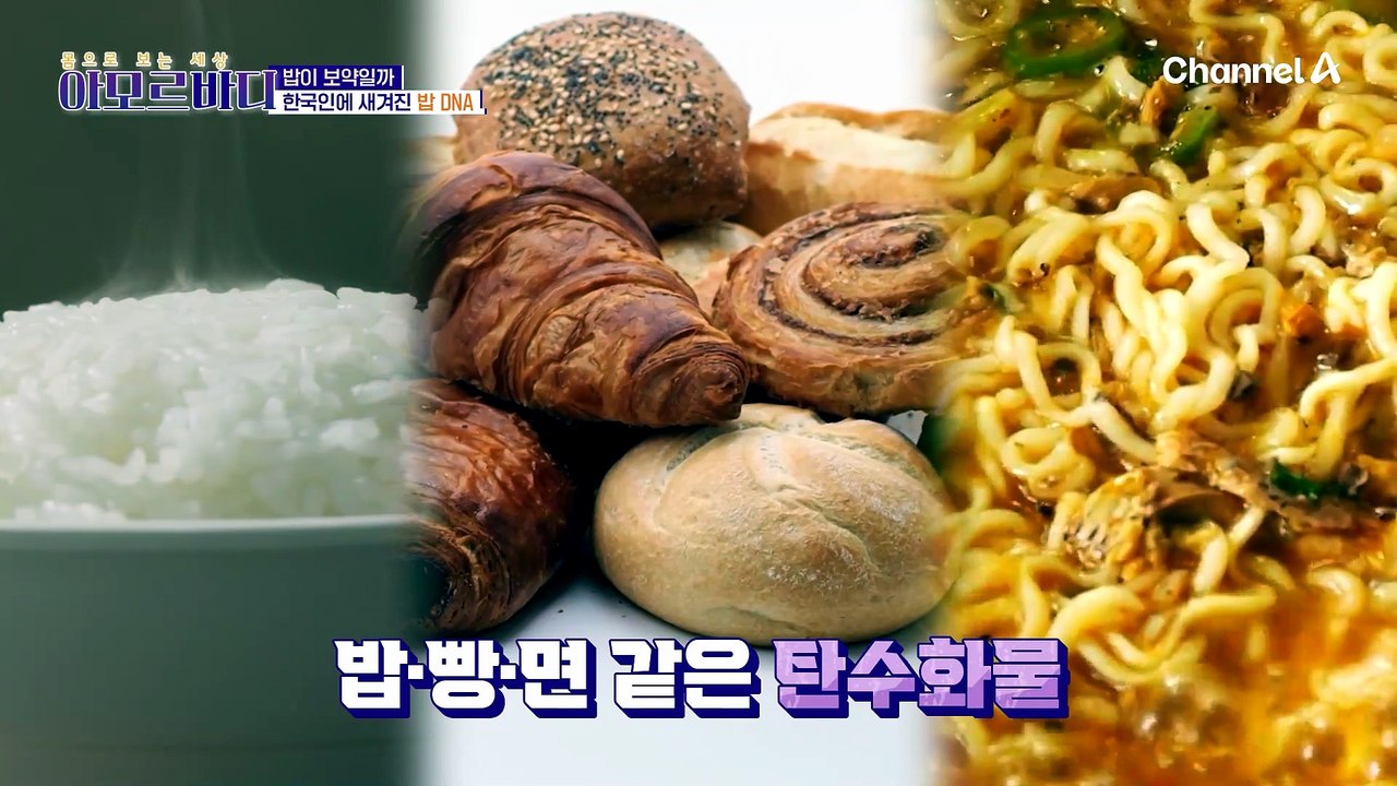 160년 전부터 우리 선조들은 탄수화물 과다 섭취에 대해 경고했다!?