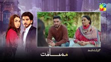 Musafat - Episode 32 [Eng Sub] 7th May 2026 [ Mohsin Abbas Haider, Alishba Khan ] HUM TV