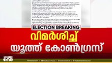 'സൗകര്യങ്ങളെല്ലാം അനുഭവിച്ച് കാലാവധി കഴിഞ്ഞപ്പോൾ കോൺഗ്രസിലേക്ക് ഓടിക്കയറി