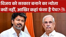 क्या तमिलनाडु में नंबरगेम में फंस जाएगा थलपति का 'विजय' रथ? देखें