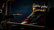 حدائق الحيوان البشرية | أدلة الجريمة المنسية تنكشف | هل كنا وحوشاً حقاً؟