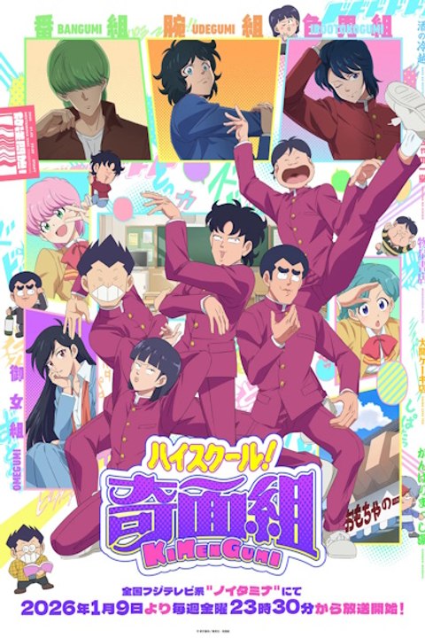 High School Kimengumi - Season 1 - Episode 12: Kimengumi Back in the Day Eng Sub