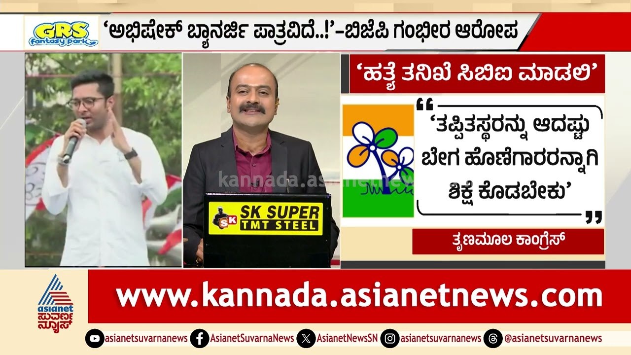ಬಂಗಾಳದಲ್ಲಿ ಭೀಕರ ರಕ್ತಪಾತ! ಸುವೇಂದು ಅಧಿಕಾರಿ ಆಪ್ತನ ಹತ್ಯೆ! | West Bengal Violence | Suvarna News Hour