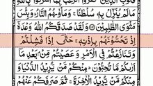 Quran Para 4 Full With Arabic Text (HD) _ Juz 4 Full - Quran Tilawat 2026
