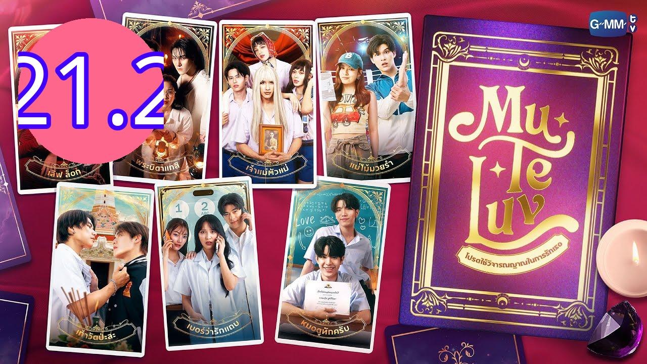 MuTeLuv Episode 21.2 Engsub