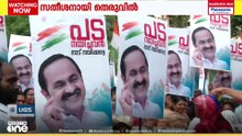VD വരട്ടെ..; പ്രകടനങ്ങൾ നിരോധിച്ചുള്ള KPCC വിലക്ക് ലംഘിച്ച് സതീശനായി ഇന്നും തെരുവിലിറങ്ങി പ്രവർത്തകർ