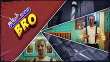 مسلسل صحة خويا BRO الحلقة 15 كاملة HD | تونسي